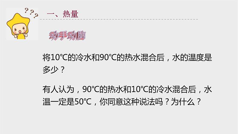 4.4物质的比热 课件-- -2023-2024学年浙教版科学七年级上册05