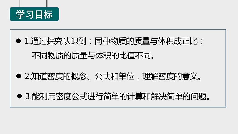 4. 3 物质的密度第1课时课件-- -2023-2024学年浙教版科学七年级上册02