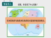 3.6 地球表面的板块课件-- -2023-2024学年浙教版科学七年级上册