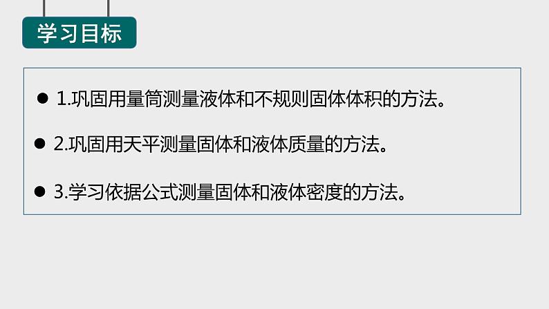 4. 3 物质的密度第2课时课件-- -2023-2024学年浙教版科学七年级上册02