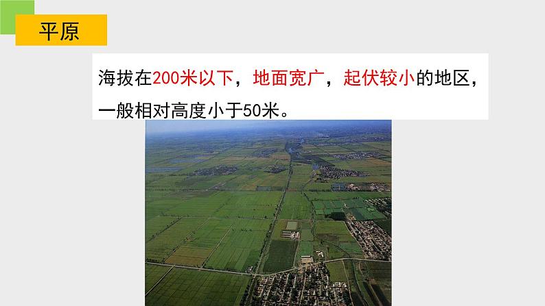 3.7地形和地形图课件-- -2023-2024学年浙教版科学七年级上册08