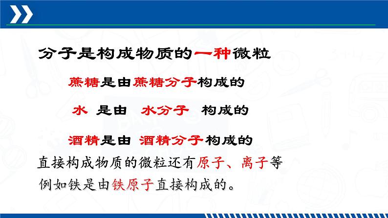 4.1 《物质的构成》 课件----2023-2024学年浙教版科学七年级上册04