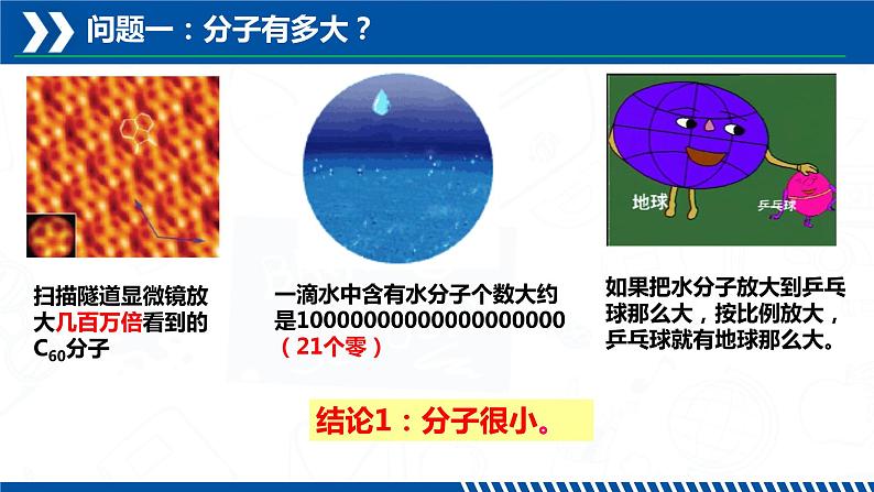 4.1 《物质的构成》 课件----2023-2024学年浙教版科学七年级上册06