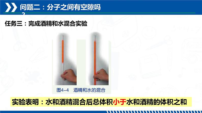 4.1 《物质的构成》 课件----2023-2024学年浙教版科学七年级上册07