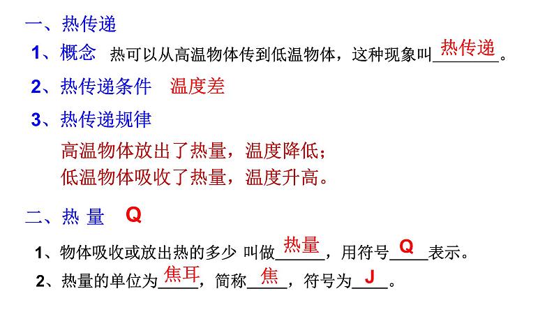 期末复习之物质的比热 复习课件---2023-2024学年浙教版七年级上册科学02