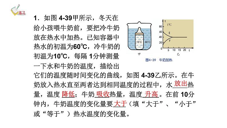 期末复习之物质的比热 复习课件---2023-2024学年浙教版七年级上册科学03