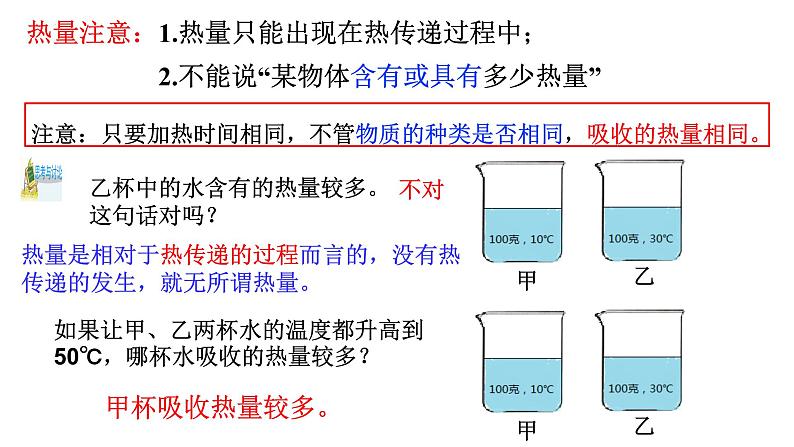 期末复习之物质的比热 复习课件---2023-2024学年浙教版七年级上册科学04