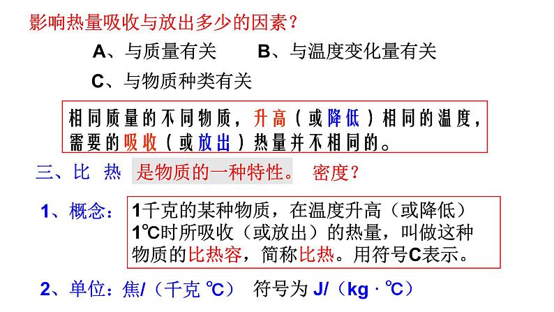 期末复习之物质的比热 复习课件---2023-2024学年浙教版七年级上册科学05