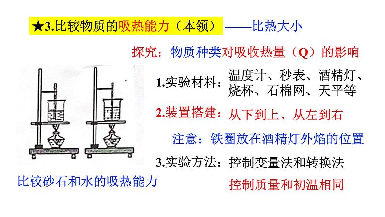 期末复习之物质的比热 复习课件---2023-2024学年浙教版七年级上册科学06