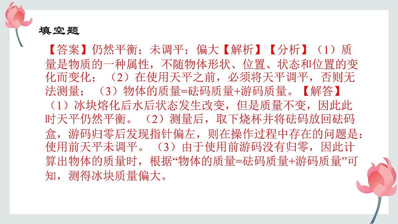 4.2质量的测量 同步练习课件-2023-2024学年浙教版七年级上册科学05