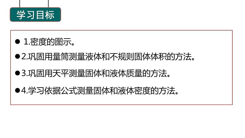 4.3物质的密度②课件-2023-2024学年浙教版七年级上册科学02