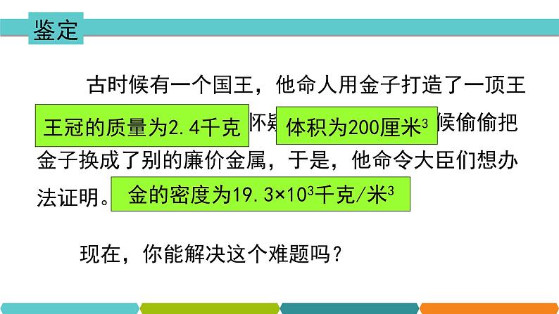 4.3物质的密度②课件-2023-2024学年浙教版七年级上册科学05