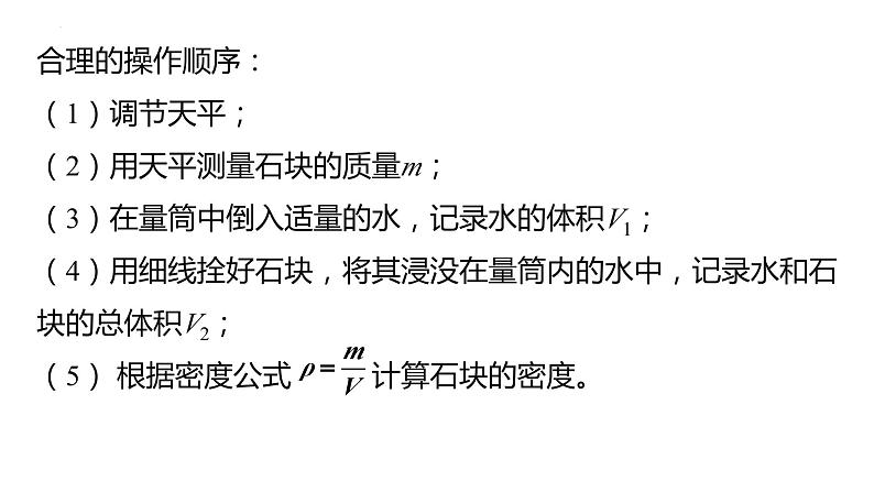 4.3物质的密度②课件-2023-2024学年浙教版七年级上册科学08