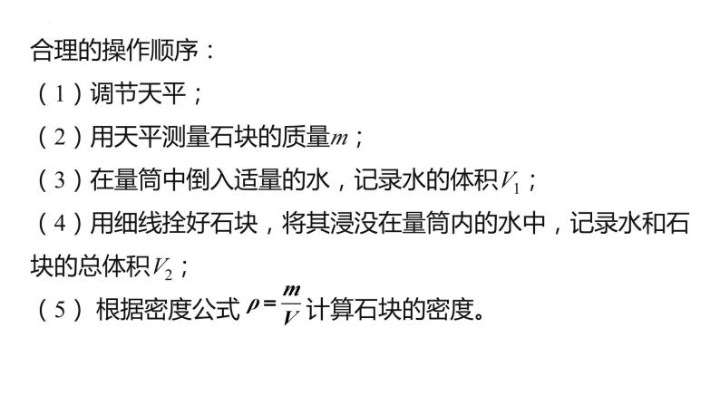 4.3物质的密度②课件-2023-2024学年浙教版七年级上册科学08