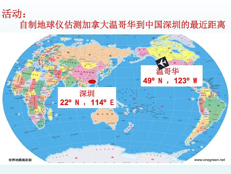 3.2 地球仪和地图复习课件---2023-2024学年浙教版科学七年级上册第2页