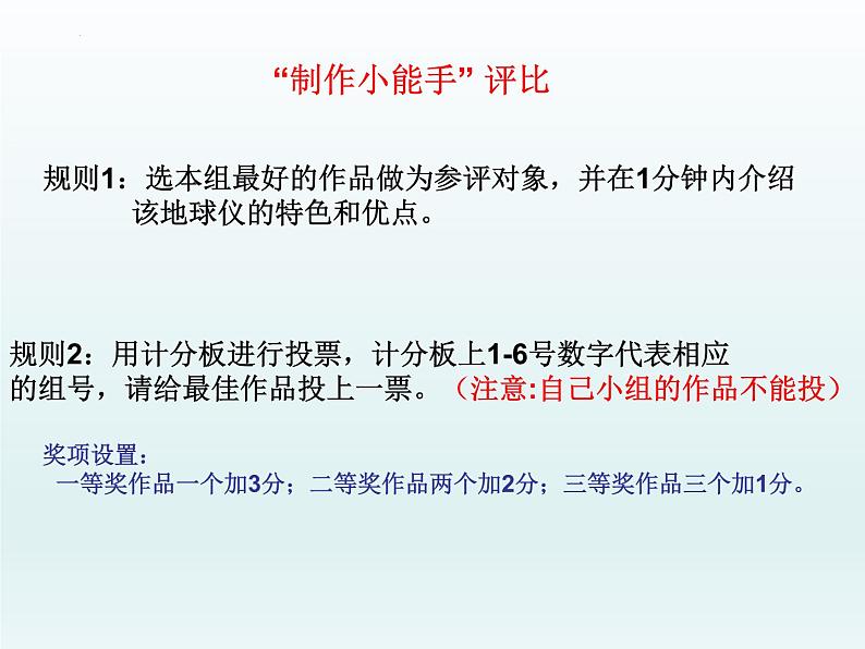 3.2 地球仪和地图复习课件---2023-2024学年浙教版科学七年级上册第4页