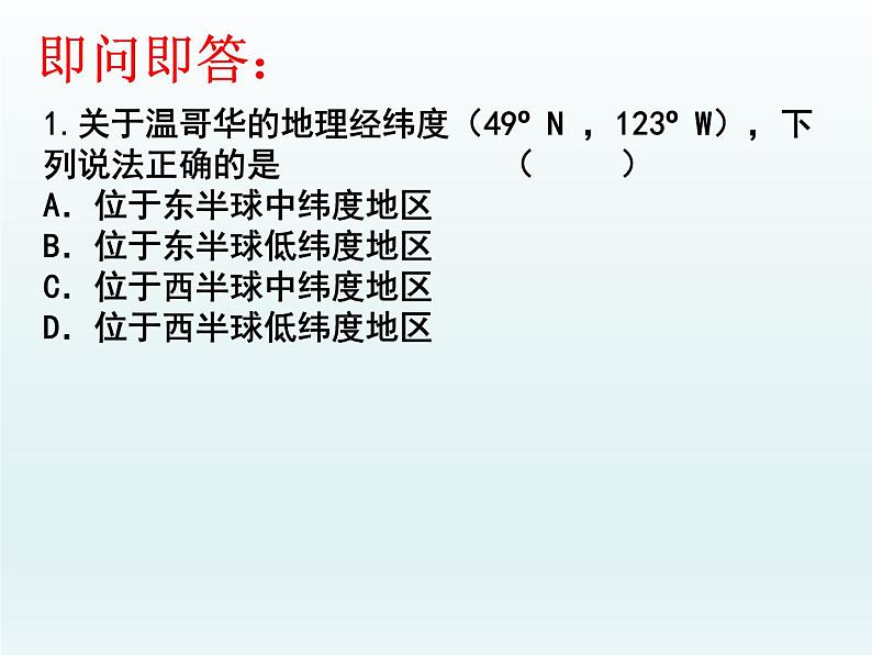 3.2 地球仪和地图复习课件---2023-2024学年浙教版科学七年级上册第6页