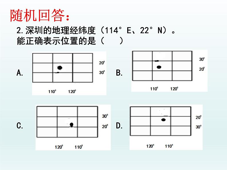 3.2 地球仪和地图复习课件---2023-2024学年浙教版科学七年级上册第7页