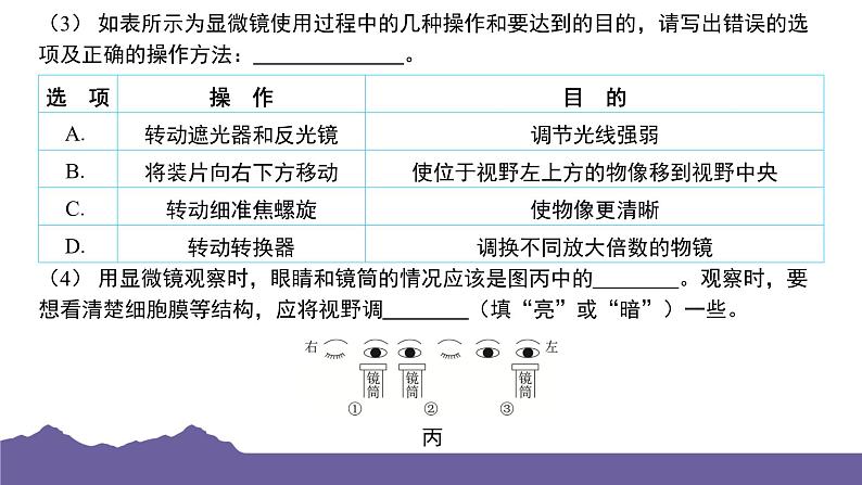 期末复习压轴题特训课件-2023-2024学年浙教版七年级上册科学04