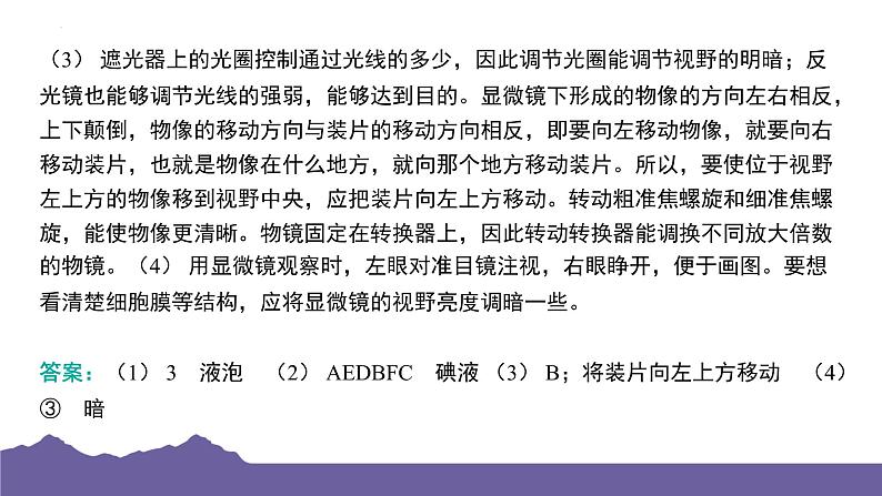 期末复习压轴题特训课件-2023-2024学年浙教版七年级上册科学06