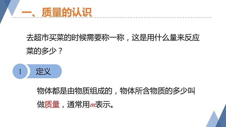 4.2 质量的测量课件-- -2023-2024学年浙教版科学七年级上册03