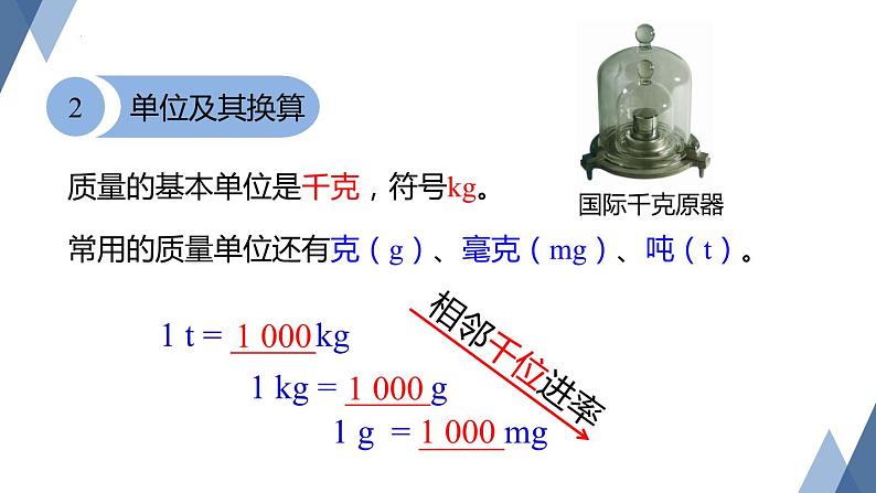 4.2 质量的测量课件-- -2023-2024学年浙教版科学七年级上册04