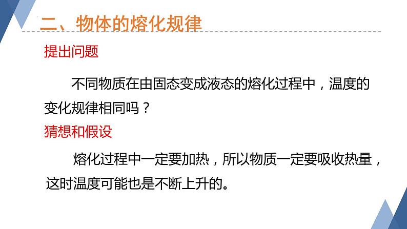 4.5 熔化与凝固课件-- -2023-2024学年浙教版科学七年级上册04