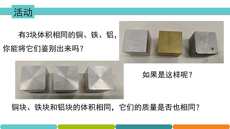 4.3物质的密度①课件-2023-2024学年浙教版七年级上册科学01