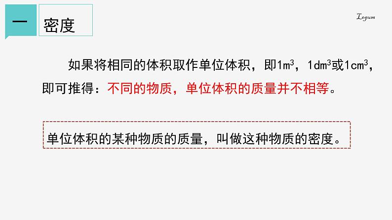 4.3物质的密度①课件-2023-2024学年浙教版七年级上册科学03