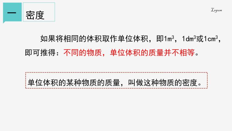 4.3物质的密度①课件-2023-2024学年浙教版七年级上册科学03