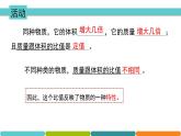 4.3物质的密度①课件-2023-2024学年浙教版七年级上册科学