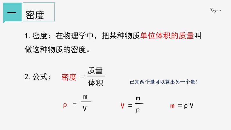 4.3物质的密度①课件-2023-2024学年浙教版七年级上册科学07