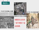 3.4 地壳变动和火山地震 第2课时课件-- -2023-2024学年浙教版科学七年级上册