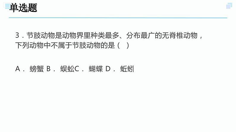 2.4常见的动物考点练习-2023-2024学年浙教版科学七年级上册课件PPT05