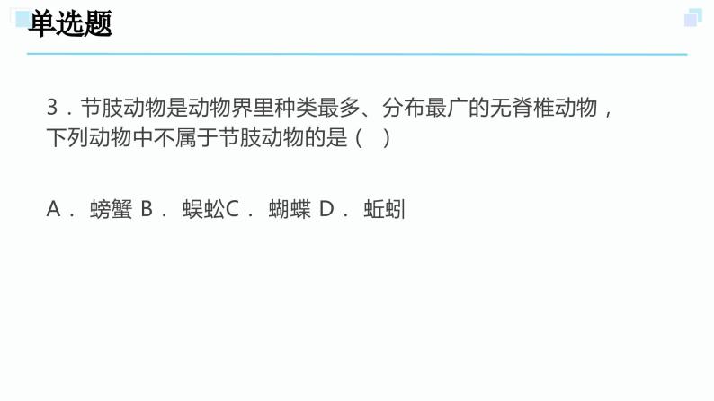 2.4常见的动物考点练习-2023-2024学年浙教版科学七年级上册课件PPT05