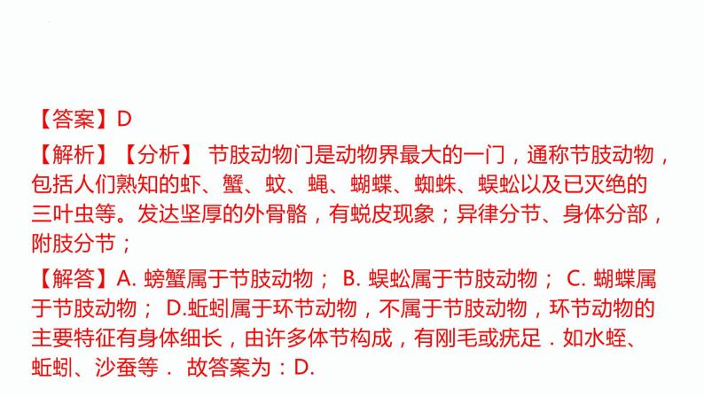 2.4常见的动物考点练习-2023-2024学年浙教版科学七年级上册课件PPT06