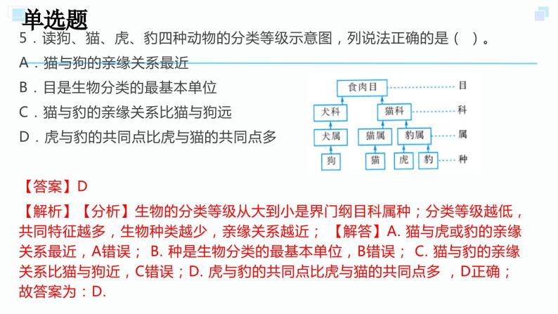 2.4常见的动物考点练习-2023-2024学年浙教版科学七年级上册课件PPT08