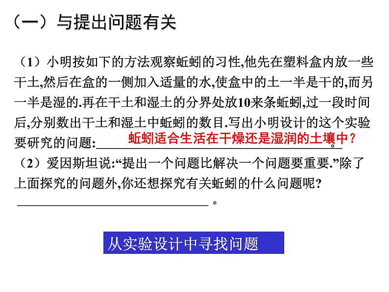 专题复习：科学探究复习PPT-2023-2024学年浙教版七年级上册科学02