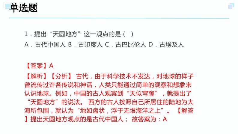 3.1地球的形状和内部结构考点练习-2023-2024学年浙教版七年级上册科学课件PPT02