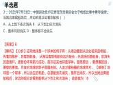 3.1地球的形狀和內(nèi)部結(jié)構(gòu)考點練習(xí)-2023-2024學(xué)年浙教版七年級上冊科學(xué)課件PPT