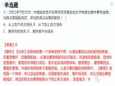 3.1地球的形状和内部结构考点练习-2023-2024学年浙教版七年级上册科学课件PPT