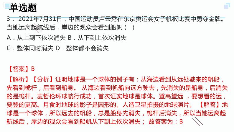 3.1地球的形状和内部结构考点练习-2023-2024学年浙教版七年级上册科学课件PPT04