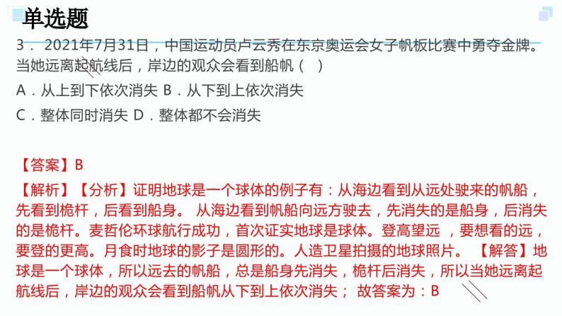 3.1地球的形状和内部结构考点练习-2023-2024学年浙教版七年级上册科学课件PPT04