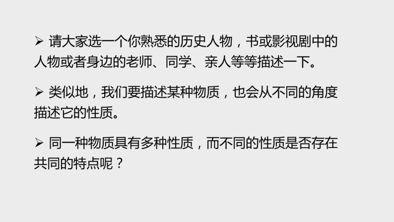 4.8 物理性质与化学性质课件---浙教版科学七年级上册01