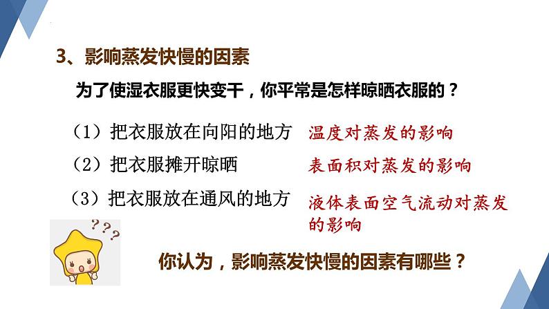 4.6汽化与液化 课件---浙教版科学七年级上册05