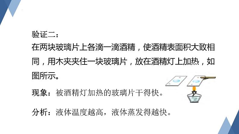 4.6汽化与液化 课件---浙教版科学七年级上册08