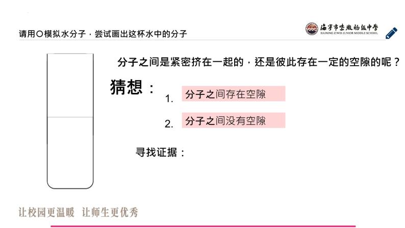 4-1物质的构成课件---浙教版科学七年级上册07