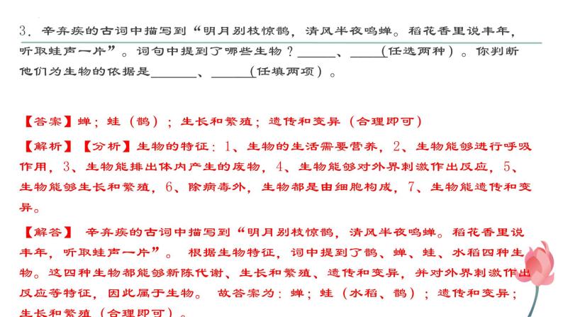 2.1生物与非生物考点练习课件-2023-2024学年浙教版七年级上册科学04