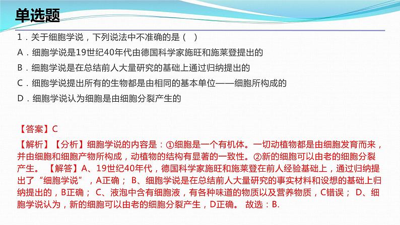 2.2细胞考点练习课件-2023-2024学年浙教版七年级上册科学02