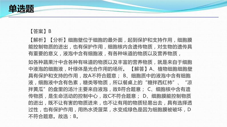 2.2细胞考点练习课件-2023-2024学年浙教版七年级上册科学05